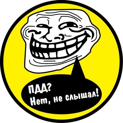 Наклейка ПДД не слышал ,виниловая 14x14
