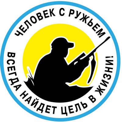 Наклейка С ружьем ,виниловая 10x10