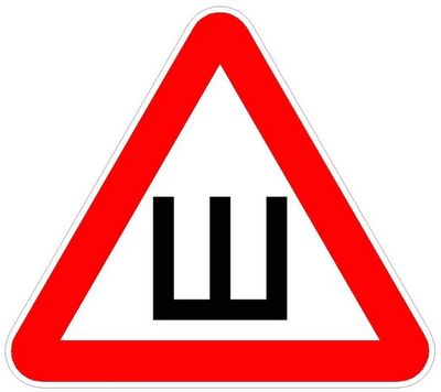 Наклейка Шипы ПДД 20x20 (Хор.знак) _